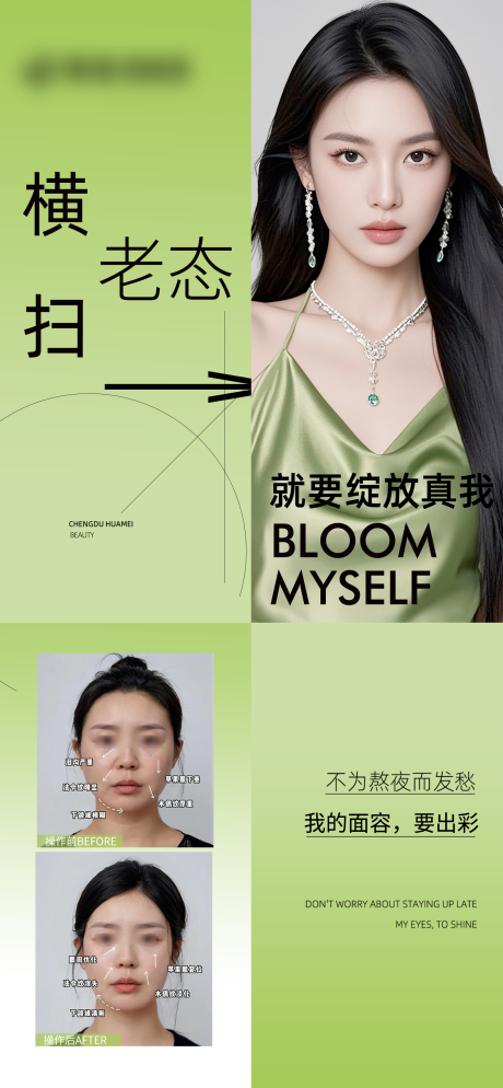 源文件下載【享設(shè)計】搜索編號：13140032317172952【醫(yī)美抗衰宣傳對比海報】