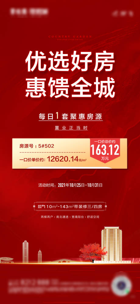 源文件下载【享设计】搜索编号：69860032550789866【优惠房源单图】