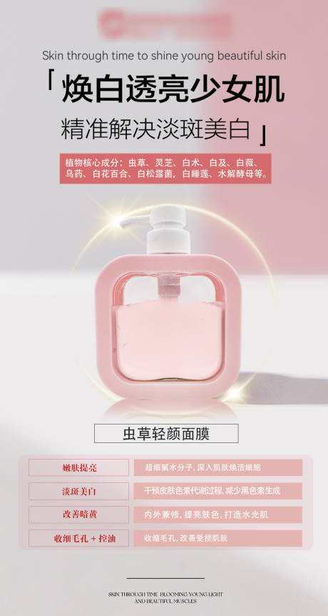源文件下載【享設計】搜索編號：14500032774298858【蟲草面膜霜產品宣傳海報】
