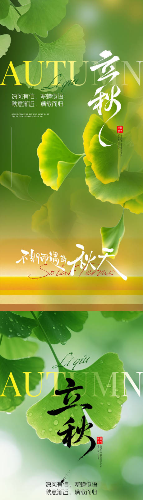 源文件下载【享设计】搜索编号：55330032318118988【立秋意境节气地产海报】