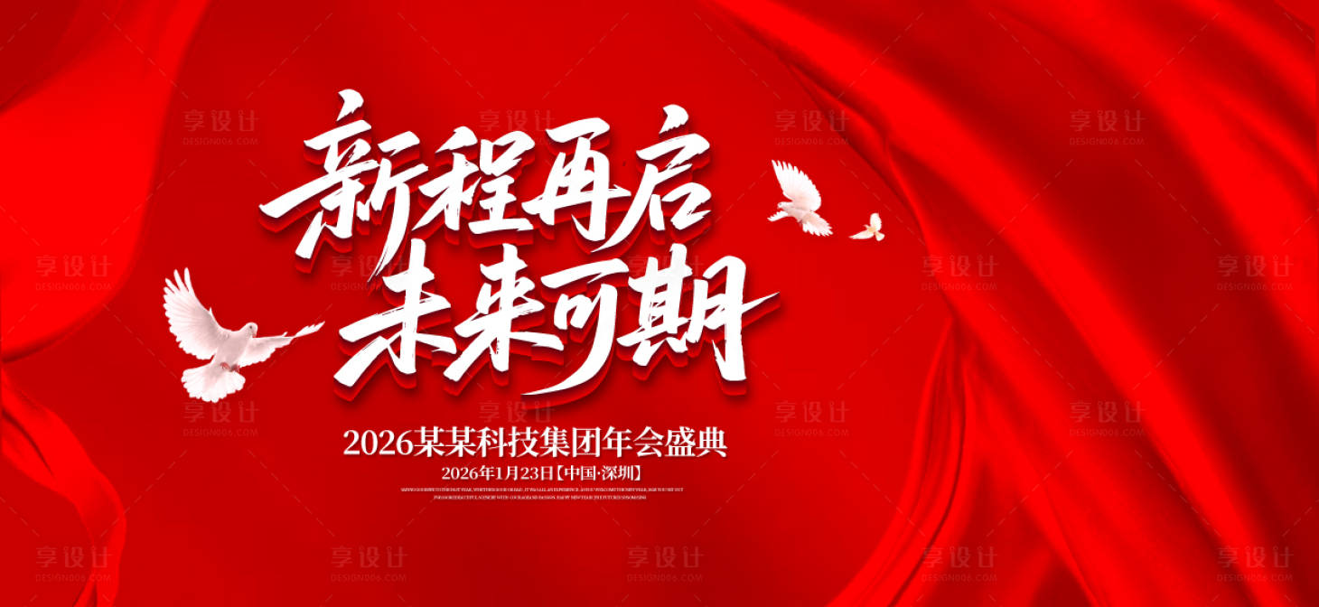 源文件下载【享设计】搜索编号：61770032666666148【科技集团表彰大会背景板】