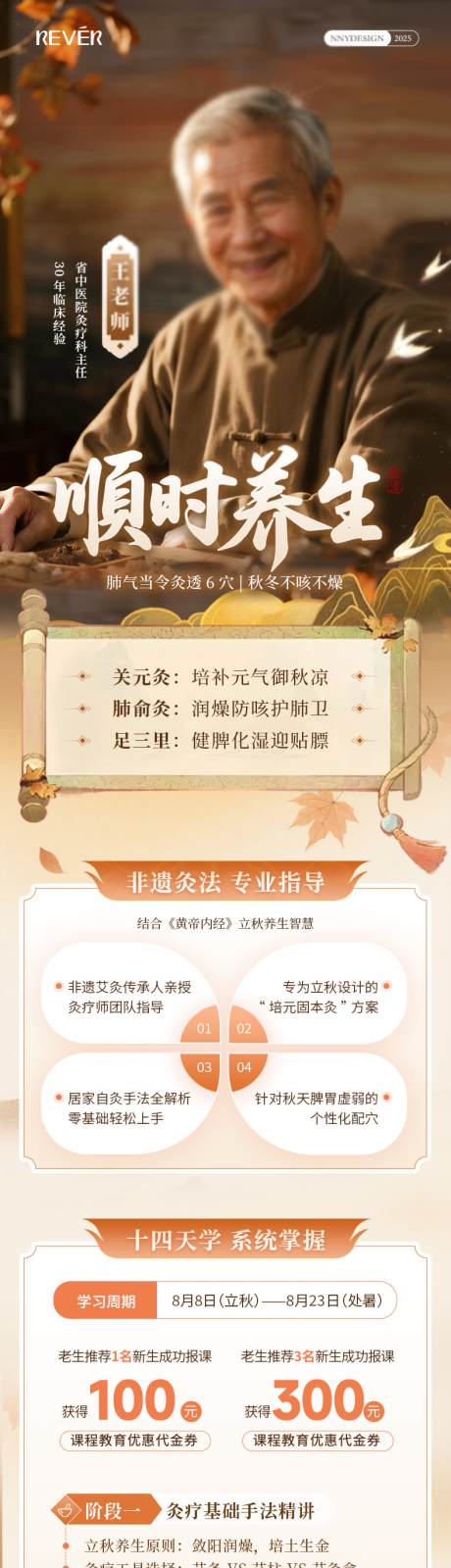 源文件下载【享设计】搜索编号：49770032692297107【秋季科普养生中式国风课程详情页】