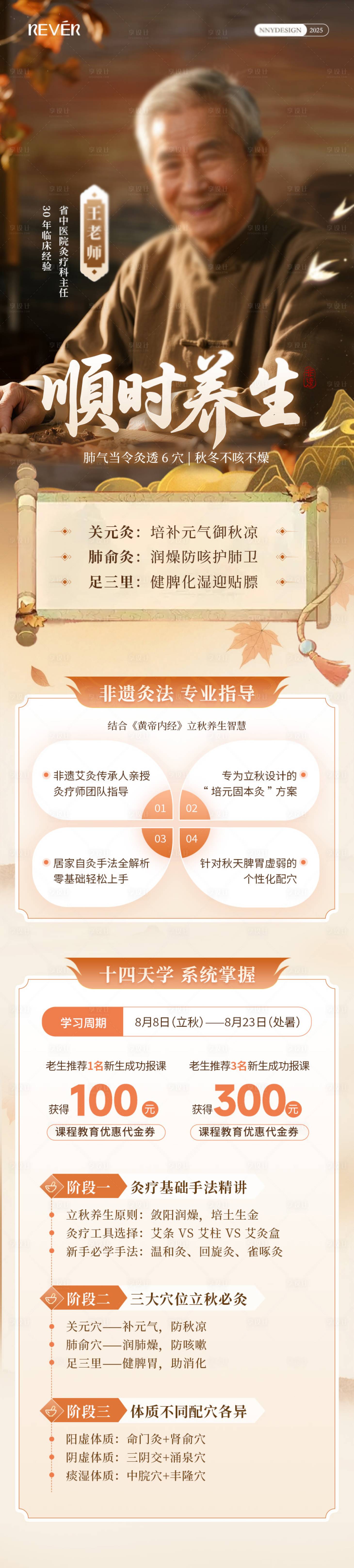 源文件下载【享设计】搜索编号：49770032692297107【秋季科普养生中式国风课程详情页】