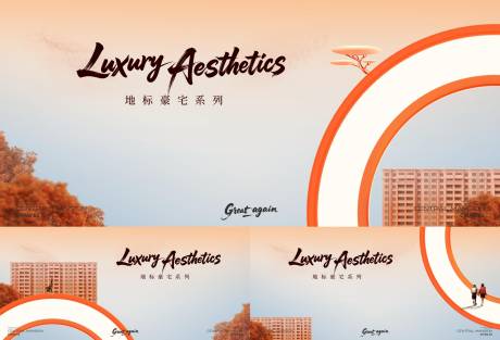 源文件下载【享设计】搜索编号：78530032535789257【洋房产品园林配套广告展板】