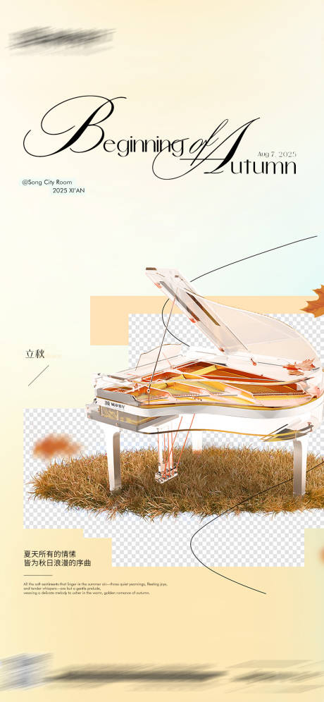 源文件下载【享设计】搜索编号：12740032355711782【立秋节气海报】