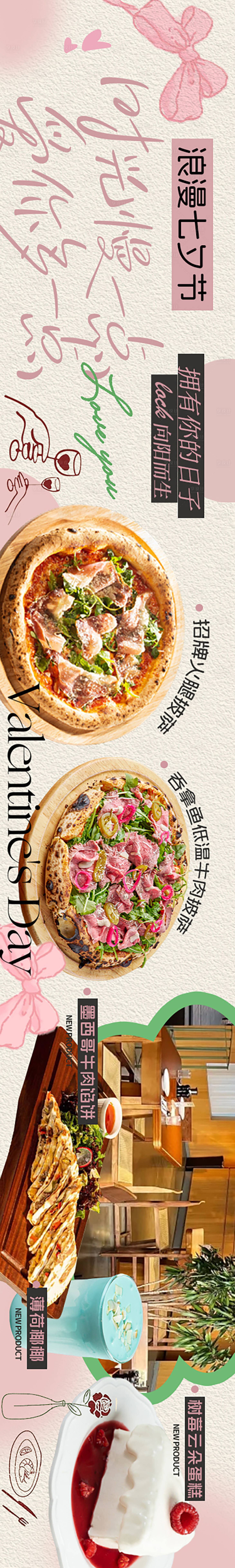 源文件下载【享设计】搜索编号：76400032737921028【情人节七夕节西餐日料五连图长图海报】
