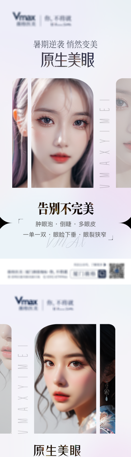 源文件下载【享设计】搜索编号：16660032702687029【医美活动营销眼睛海报】