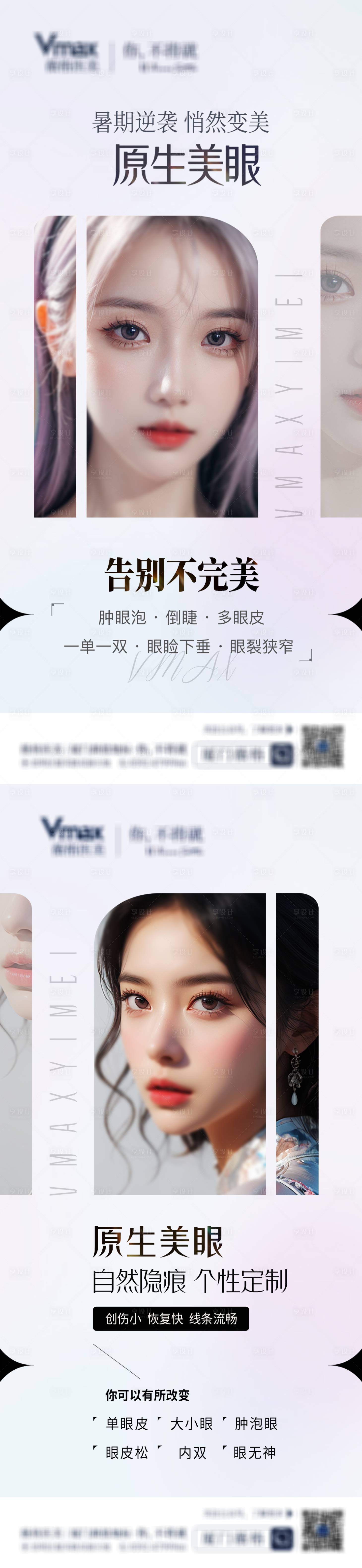 源文件下載【享設計】搜索編號：16660032702687029【醫美活動營銷眼睛海報】