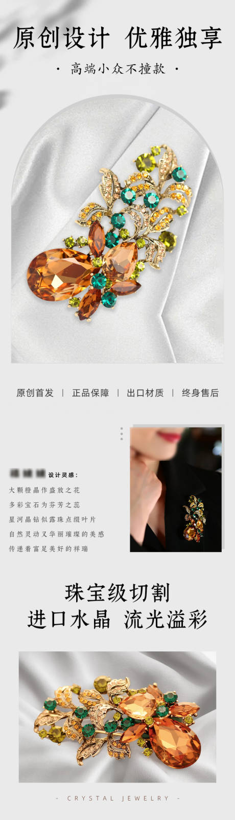 源文件下载【首饰胸针详情页】编号：51180032298671499