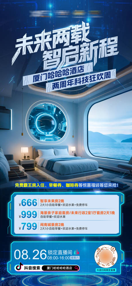 源文件下载【享设计】搜索编号：55680032746327985【酒店房地科技现代化直播宣传海报】