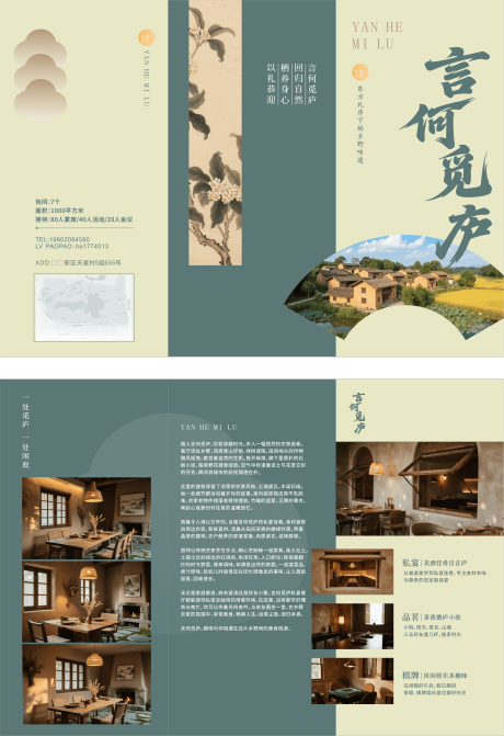 源文件下载【享设计】搜索编号：86690032558932252【民宿三折页】