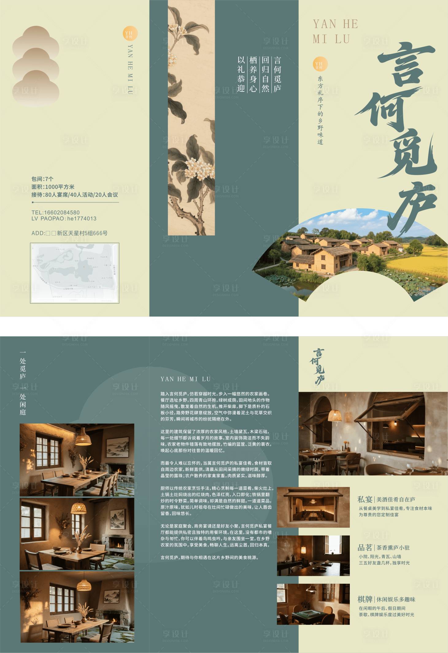 源文件下载【享设计】搜索编号：86690032558932252【民宿三折页】