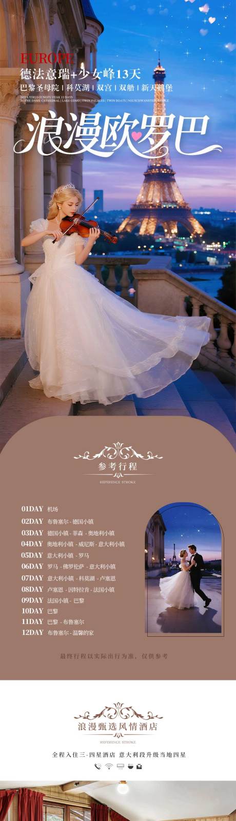 源文件下载【享设计】搜索编号：81620032438596047【德法意瑞浪漫长图】