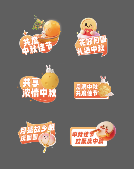 源文件下載【中秋節(jié)活動手舉牌】編號：81650032309891525