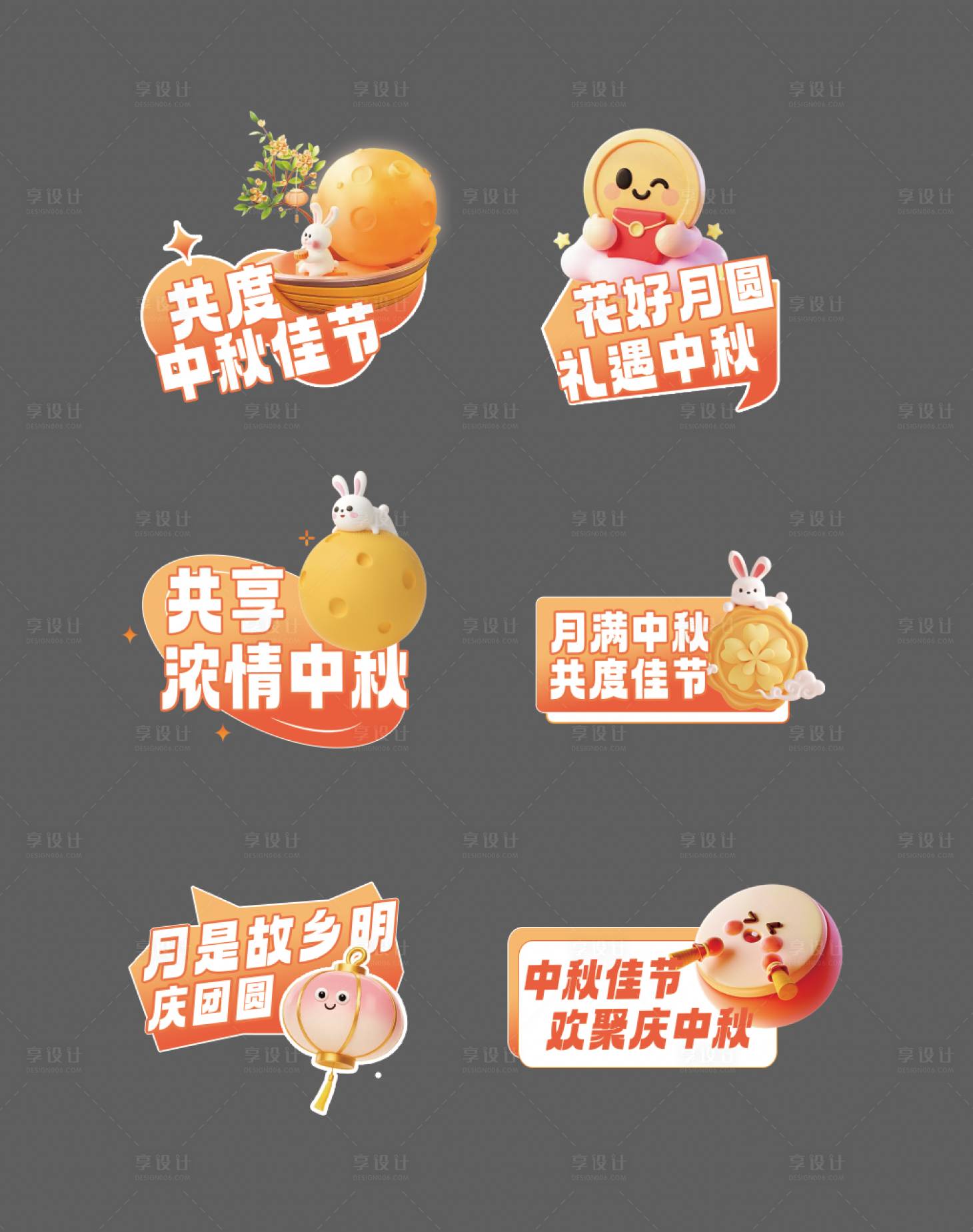 源文件下载【享设计】搜索编号：81650032309891525【中秋节活动手举牌】