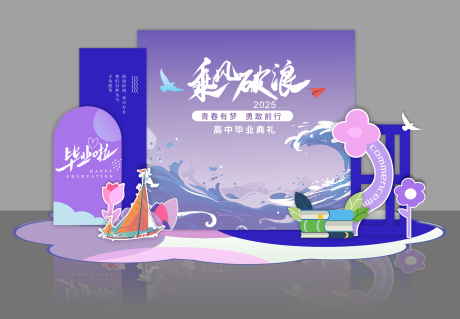 源文件下载【享设计】搜索编号：15230032740878125【学校紫色毕业季美陈布置】