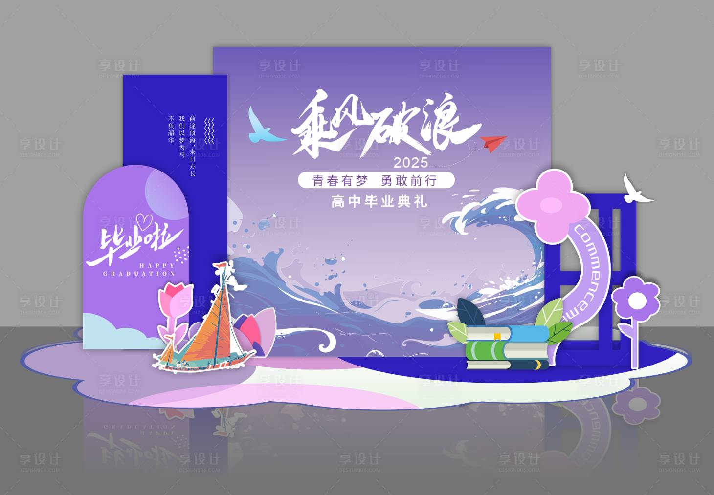 源文件下载【享设计】搜索编号：15230032740878125【学校紫色毕业季美陈布置】