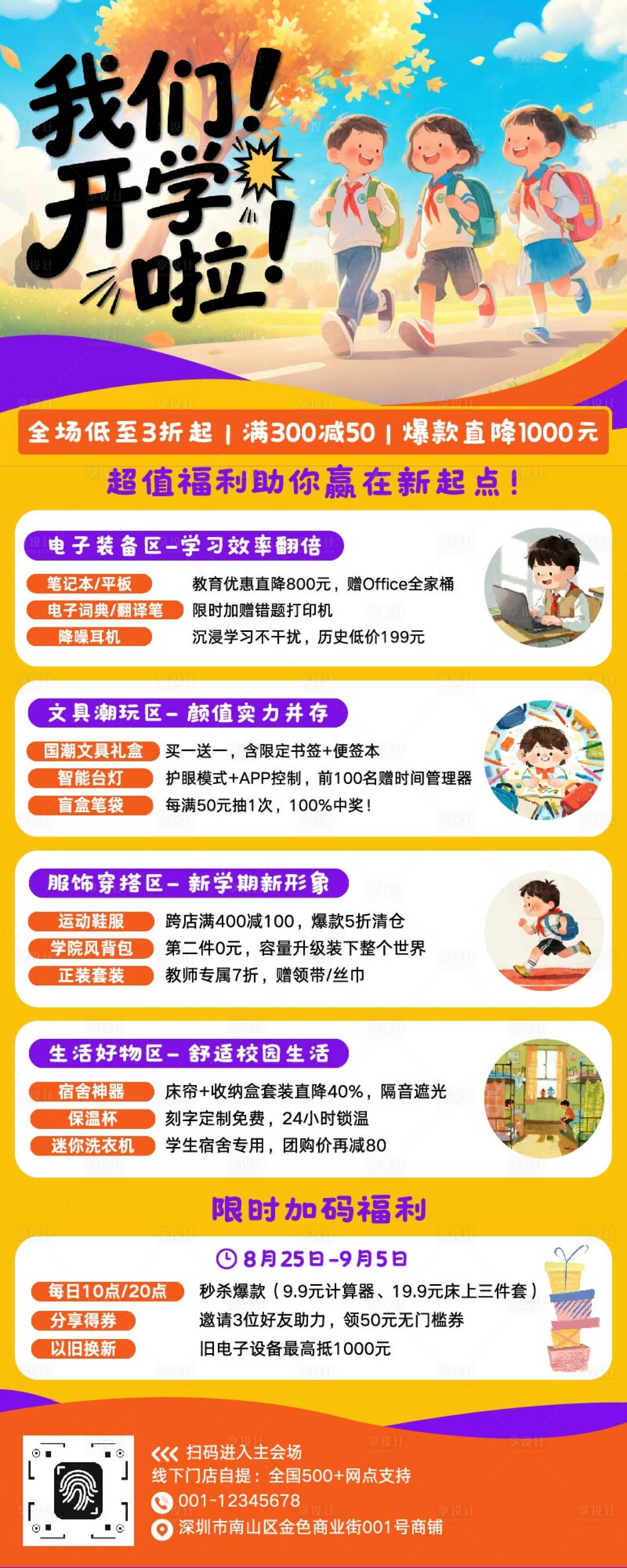 源文件下载【享设计】搜索编号：81450032692003188【开学季海报】