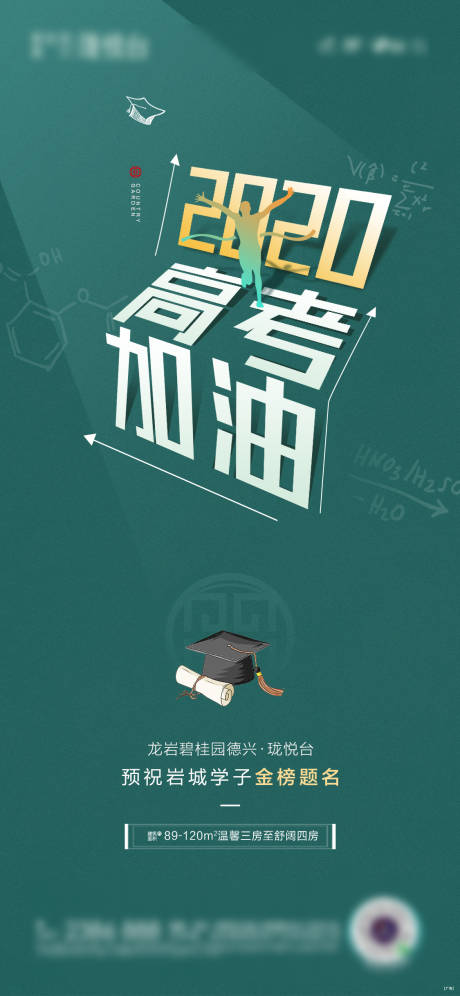 源文件下載【享設(shè)計(jì)】搜索編號(hào)：32920032640592285【高考單圖】