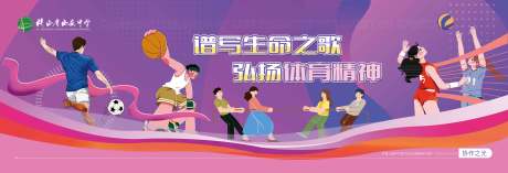 源文件下載【享設計】搜索編號：41740032610524457【校園運動主視覺】
