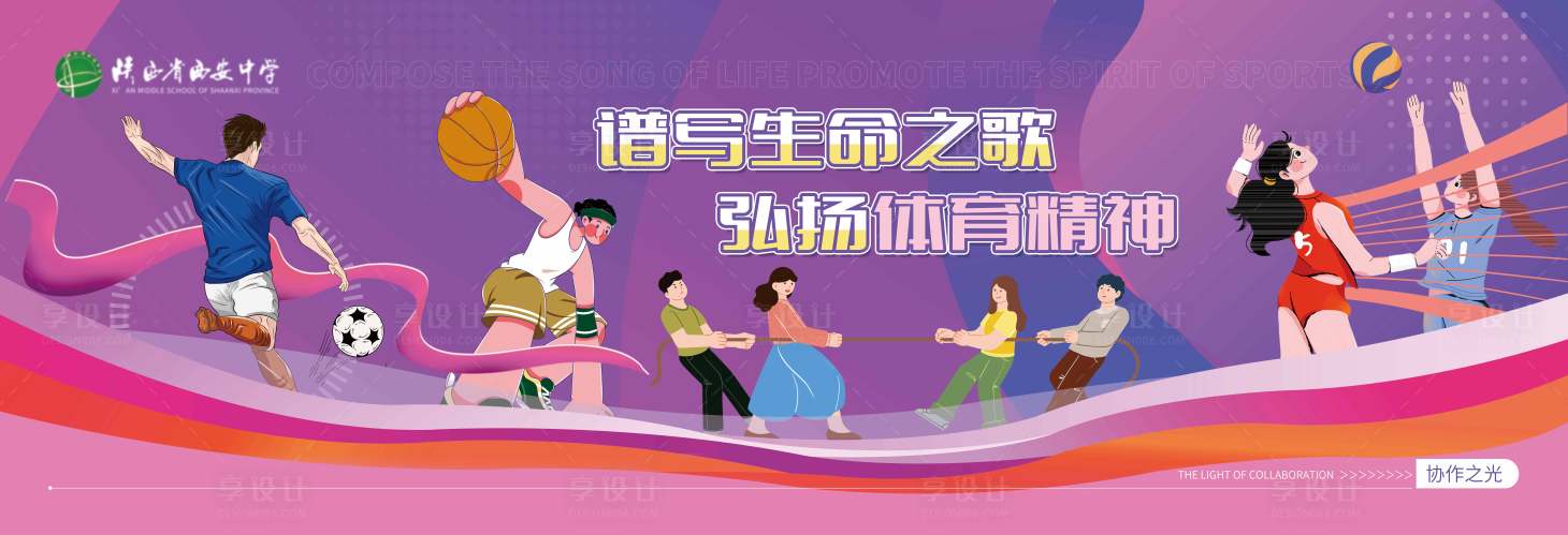 源文件下載【享設計】搜索編號：41740032610524457【校園運動主視覺】