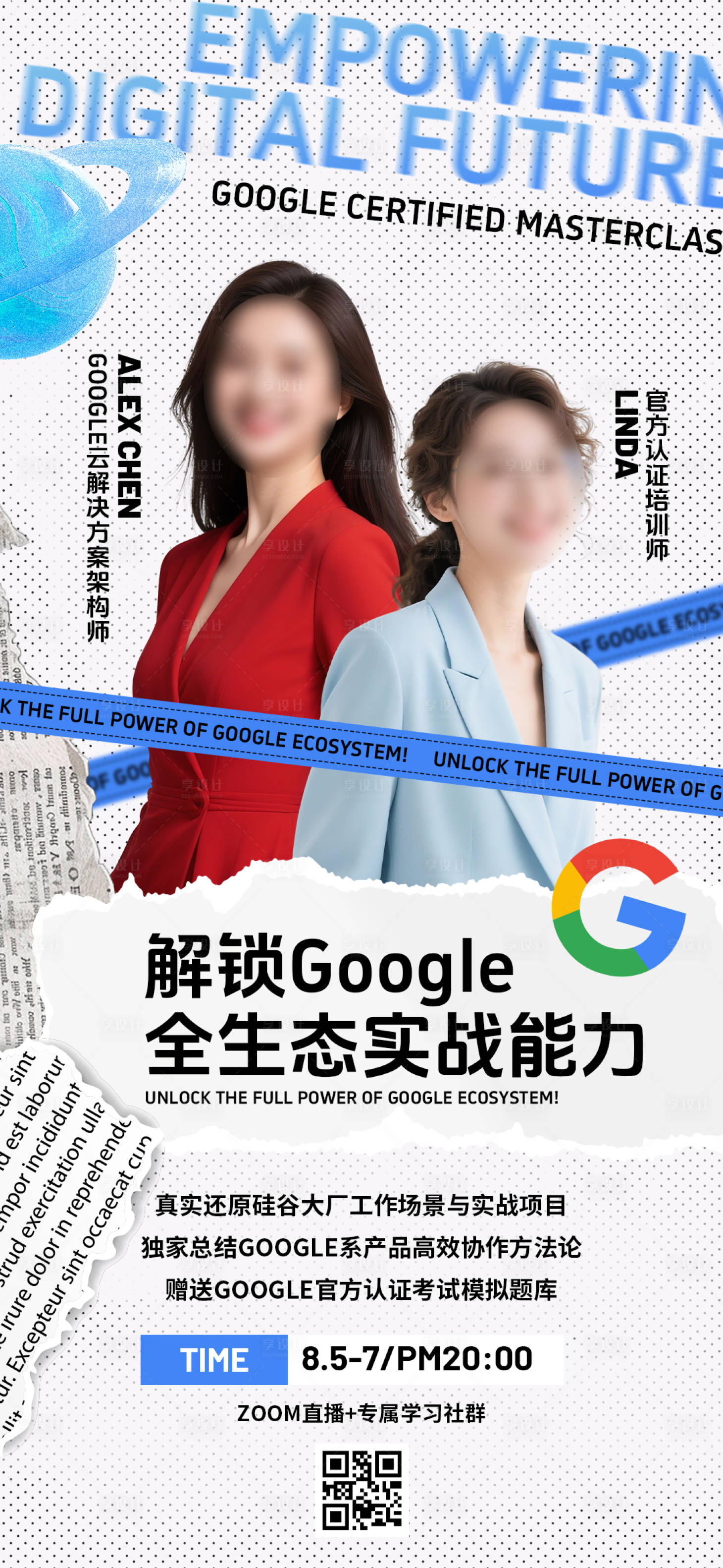 源文件下载【享设计】搜索编号：75920032362426901【讲师宣传海报】