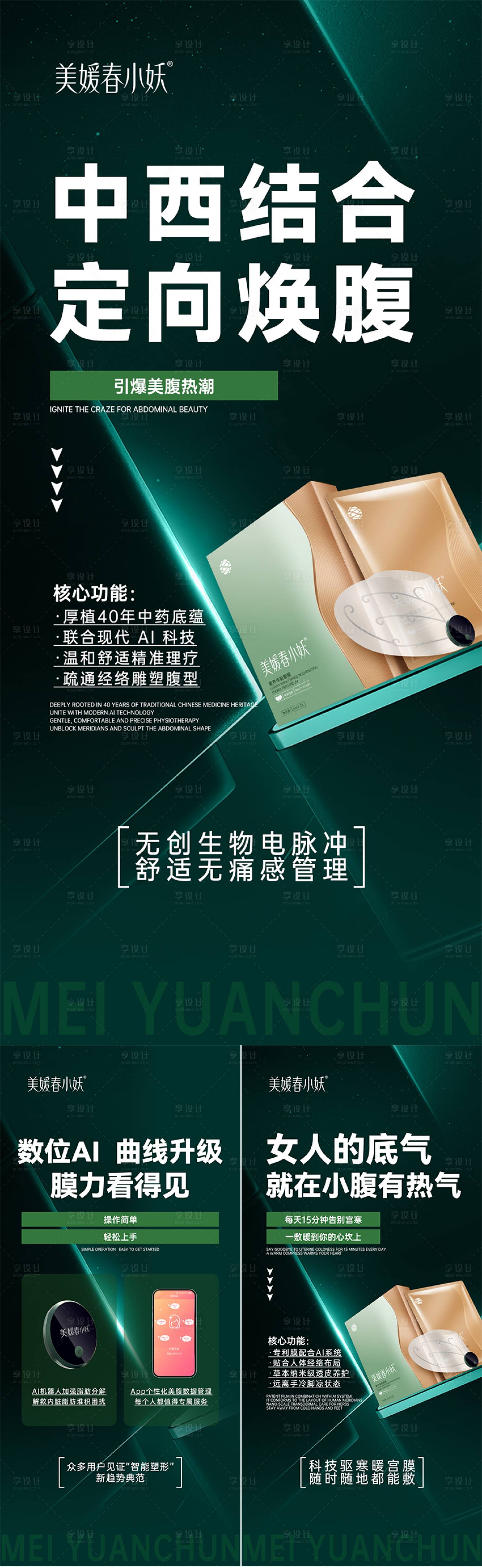 源文件下載【享設(shè)計】搜索編號：59000032675776465【瘦身產(chǎn)品減肥造勢系列海報】