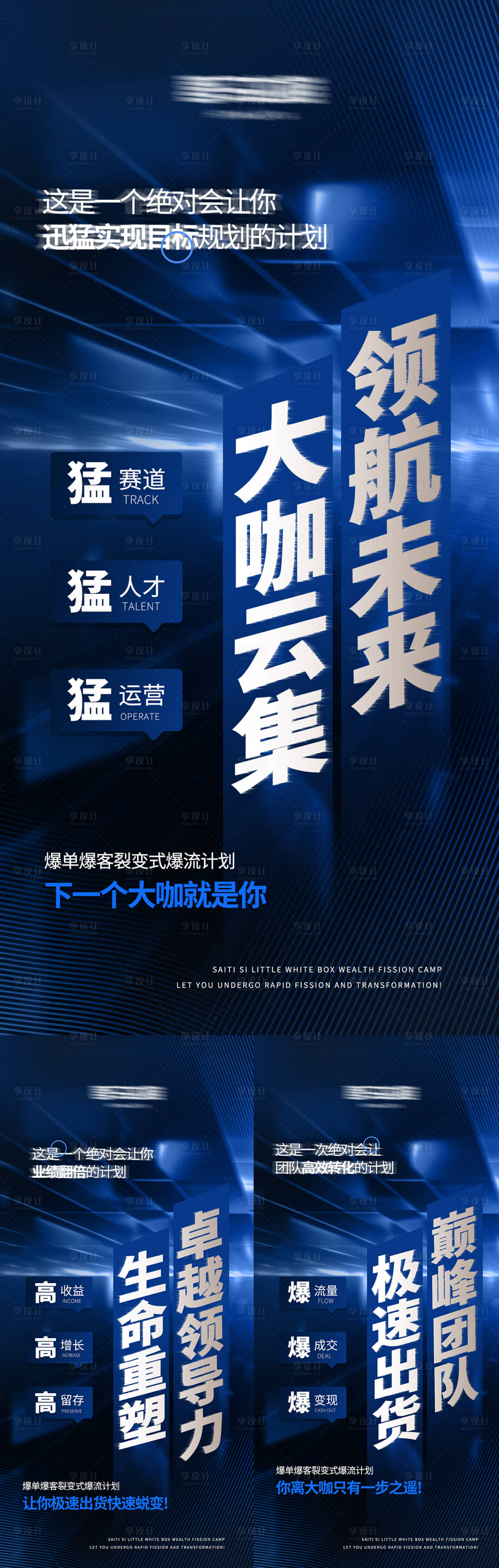 源文件下载【享设计】搜索编号：14050032281072108【美业高级招商势能海报】
