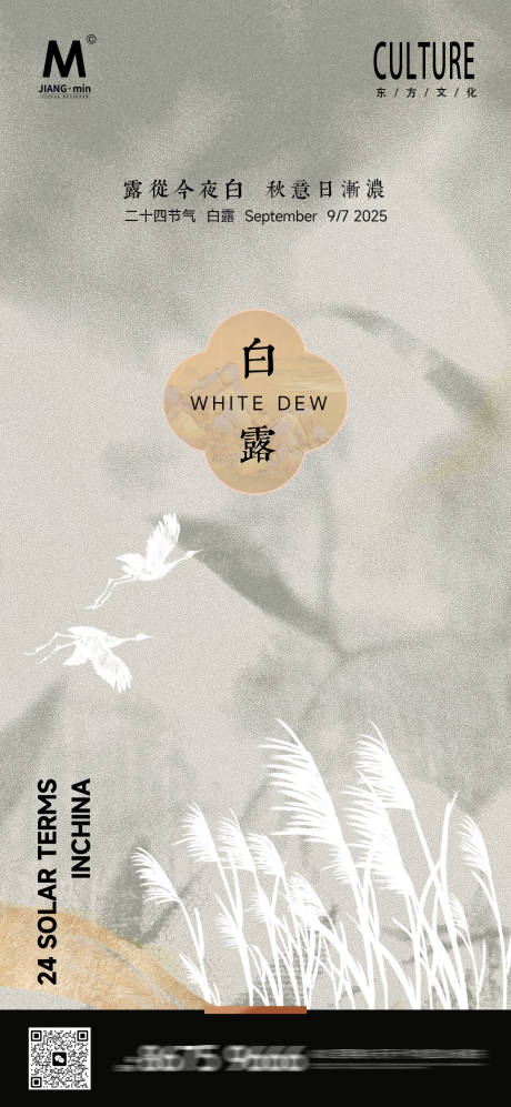 源文件下載【享設計】搜索編號：68290032733926320【地產白露意境海報】