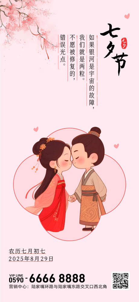源文件下載【享設計】搜索編號：22760032536809024【七夕節簡約海報】