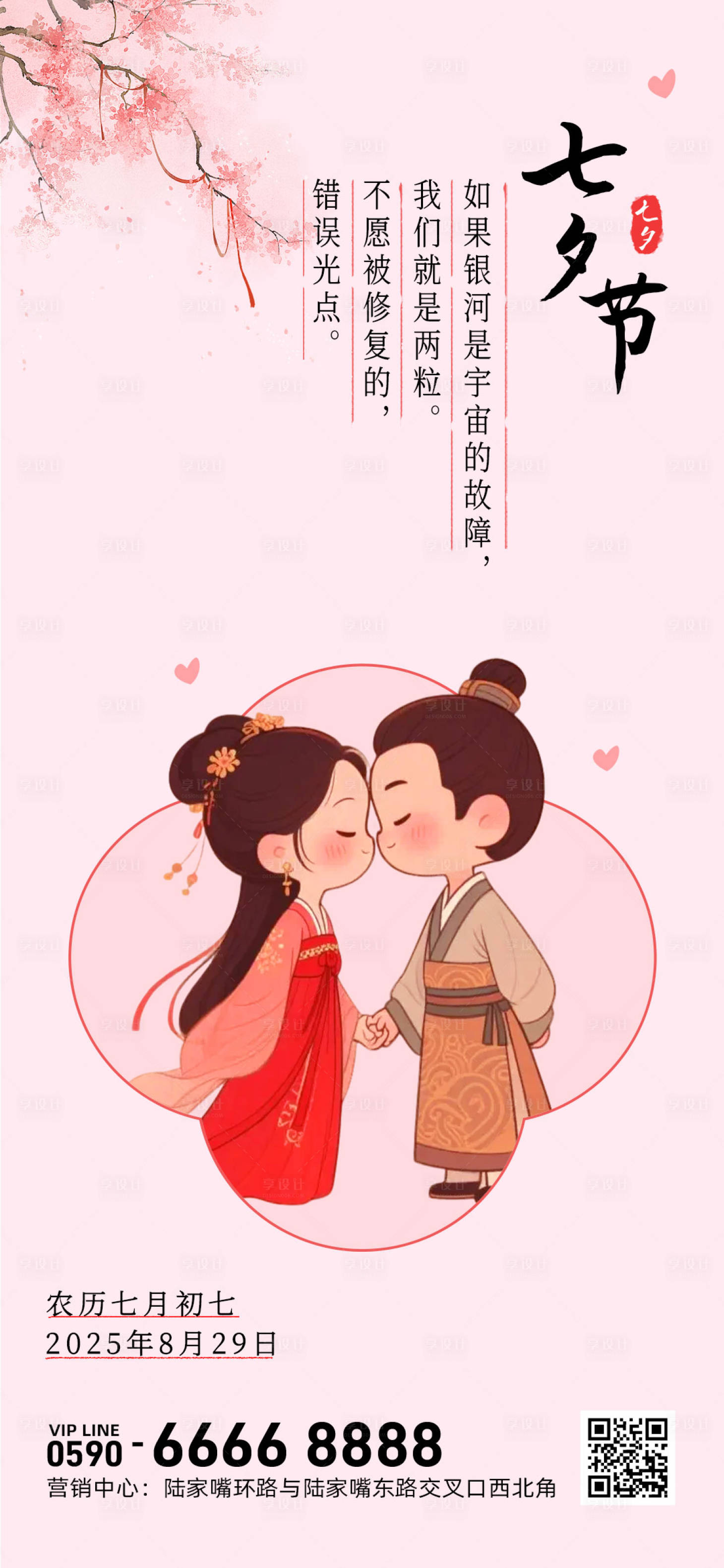 源文件下載【享設計】搜索編號：22760032536809024【七夕節簡約海報】