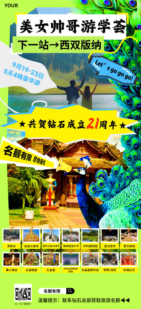 源文件下载【享设计】搜索编号：20250032674824219【海报绿色旅游云南西双版纳】