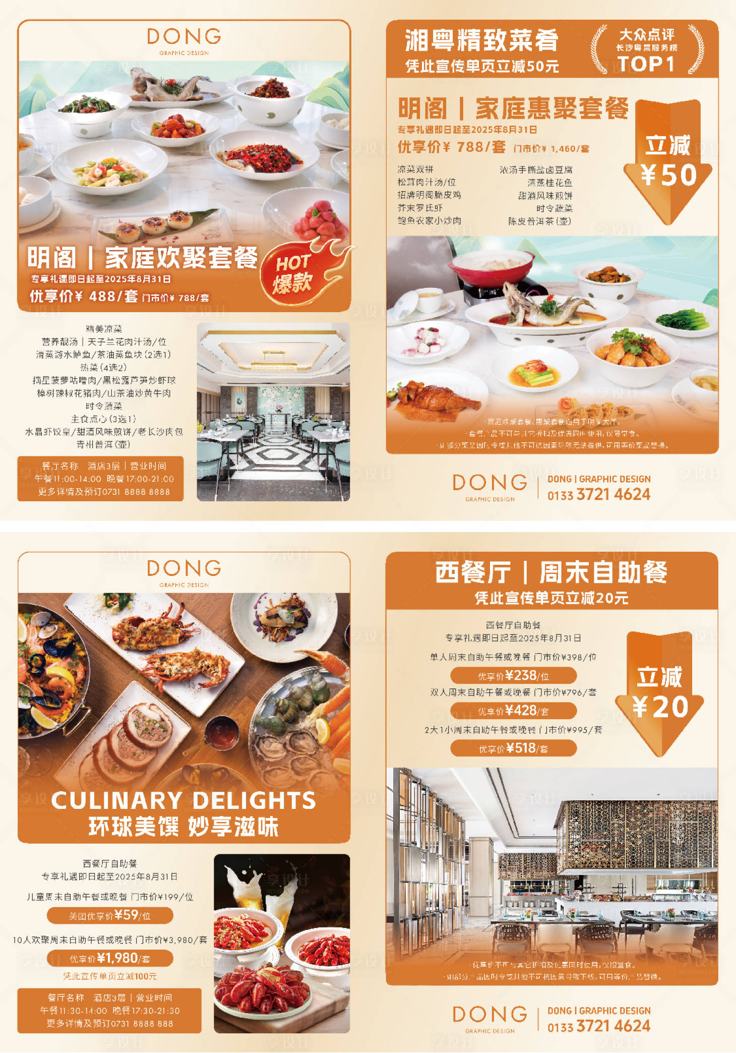 源文件下载【享设计】搜索编号：30000032353355868【餐饮促销宣传单菜单】