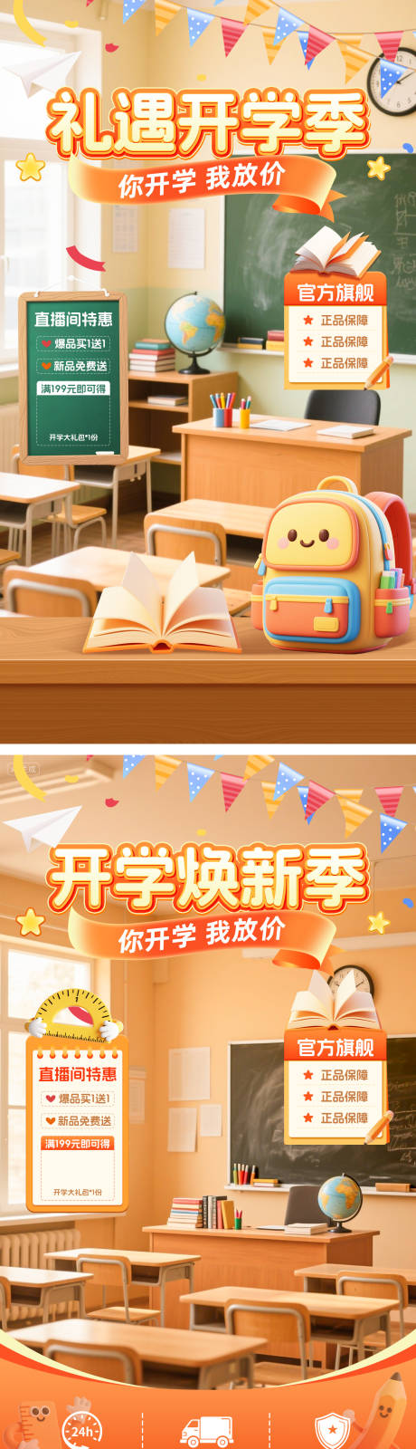 源文件下载【享设计】搜索编号：20600032726386797【礼遇开学季直播间贴片海报】