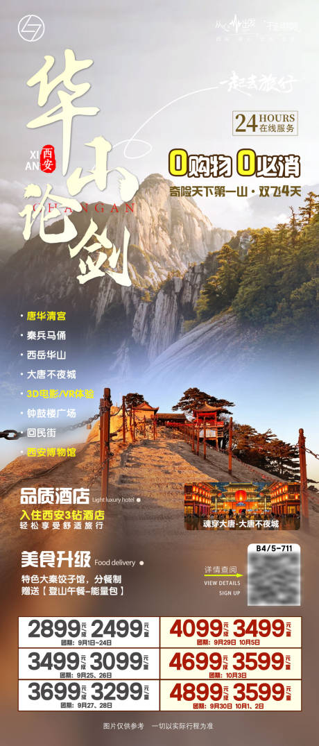 源文件下载【享设计】搜索编号：57240032320645834【华山论剑海报 】