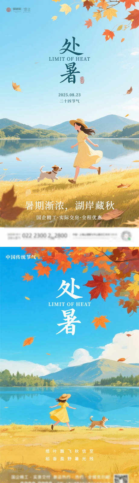 源文件下载【享设计】搜索编号：54320032384151825【处暑海报】