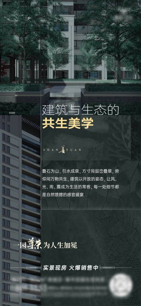 源文件下載【享設計】搜索編號：82760032462419802【房地產園林價值點海報】