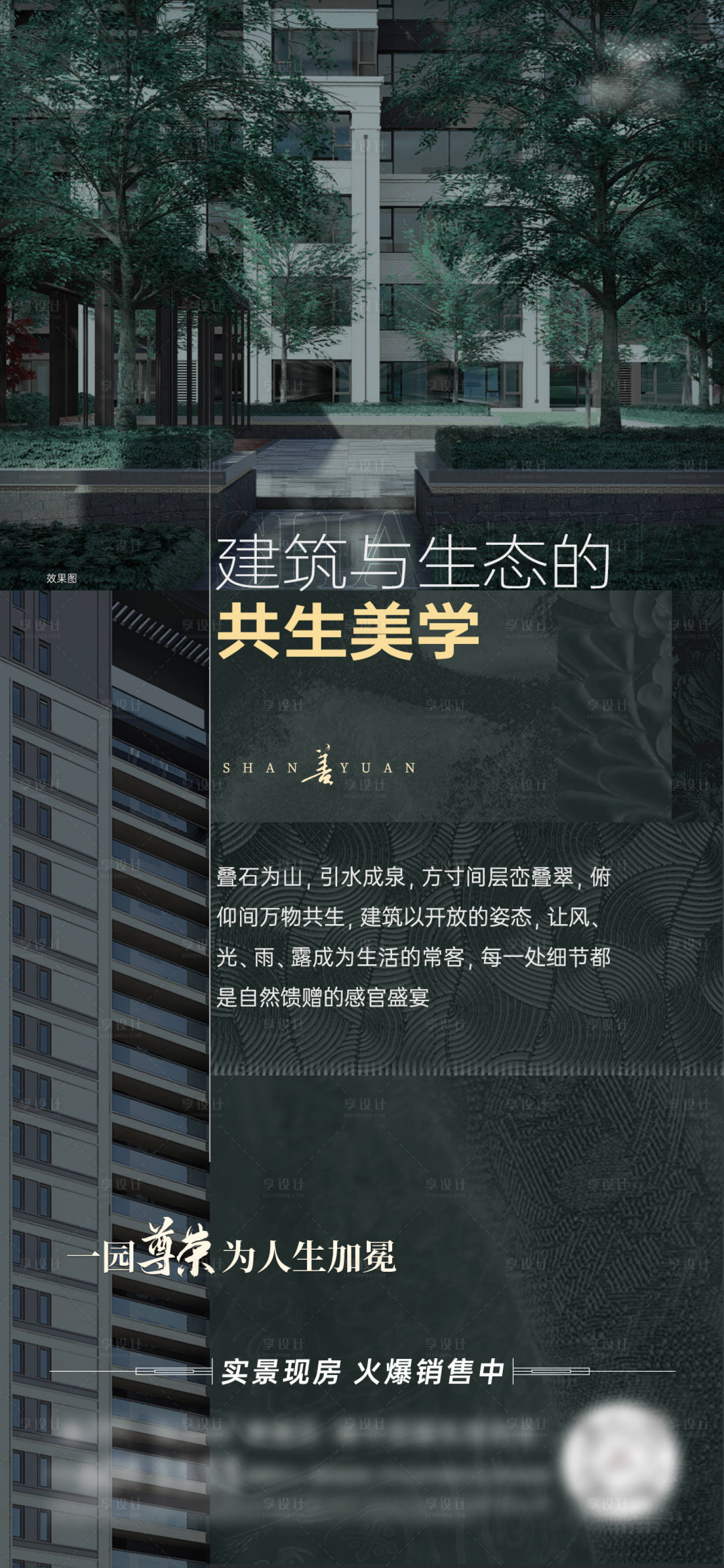 源文件下載【享設計】搜索編號：82760032462419802【房地產園林價值點海報】