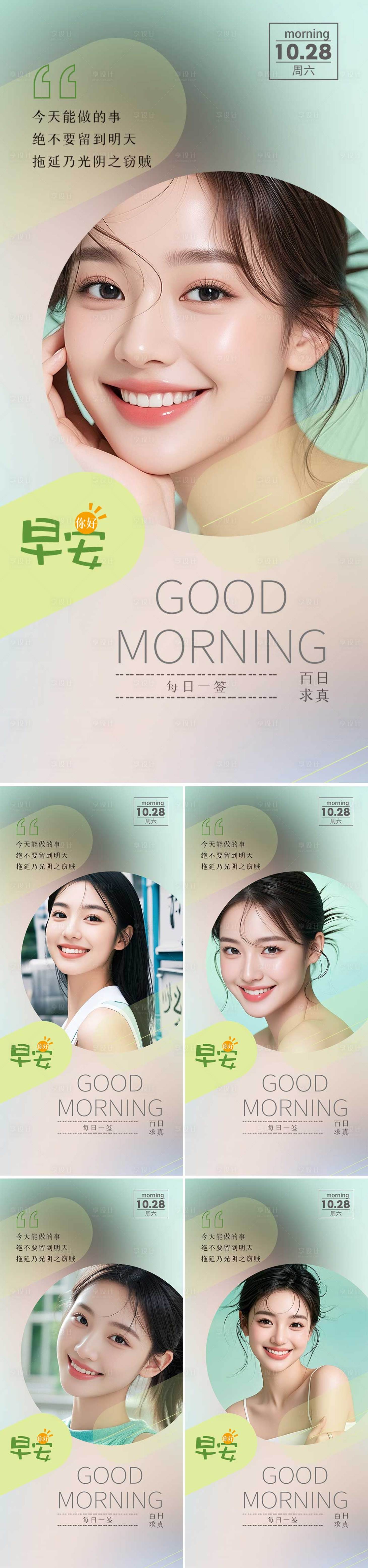 源文件下载【享设计】搜索编号：60680032699267201【医美早安人物系列海报】