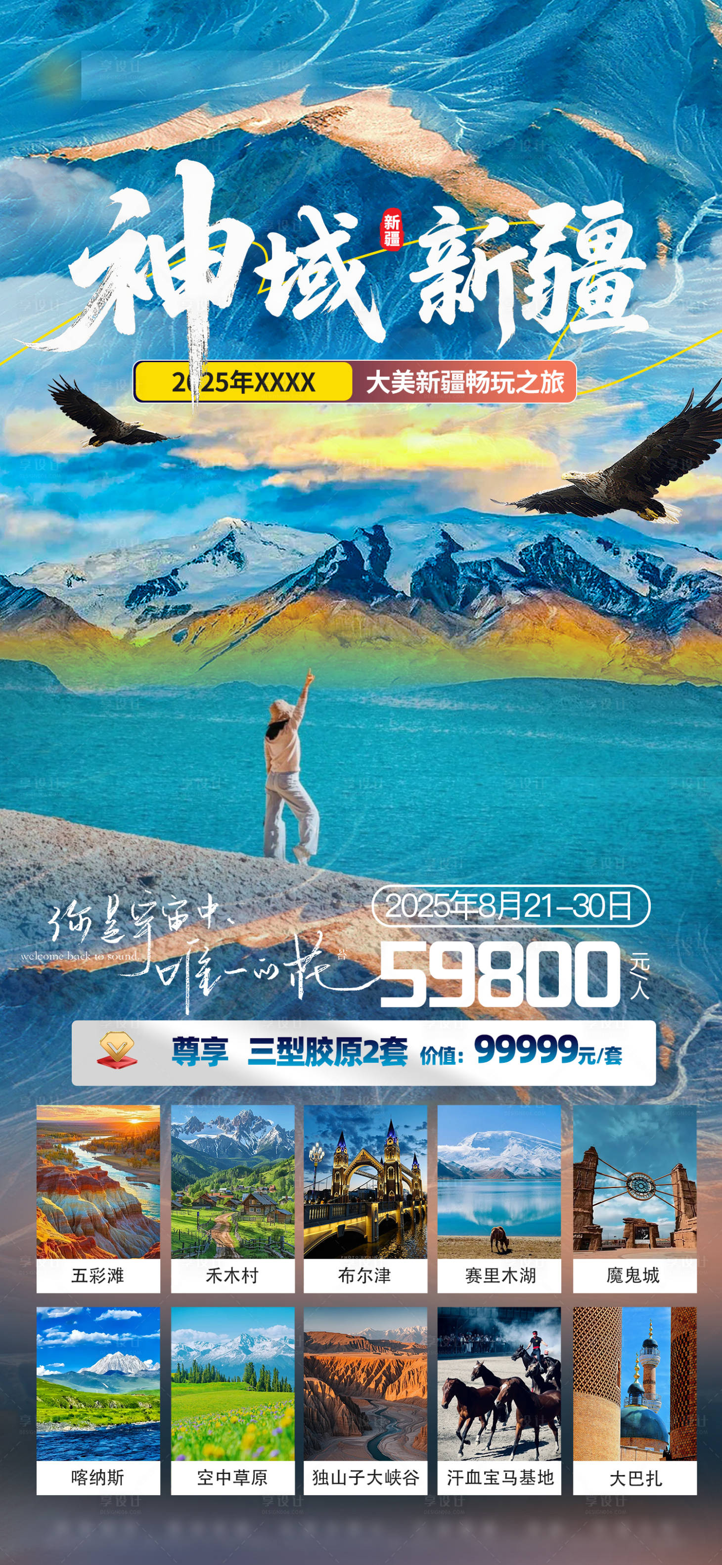 源文件下载【享设计】搜索编号：87520032586013236【新疆旅行】