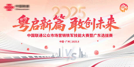 源文件下載【享設計】搜索編號：25180032736909972【粵啟新篇敢創未來主畫面】