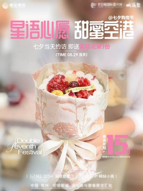 源文件下載【享設計】搜索編號：31400032786639483【七夕蛋糕活動海報】