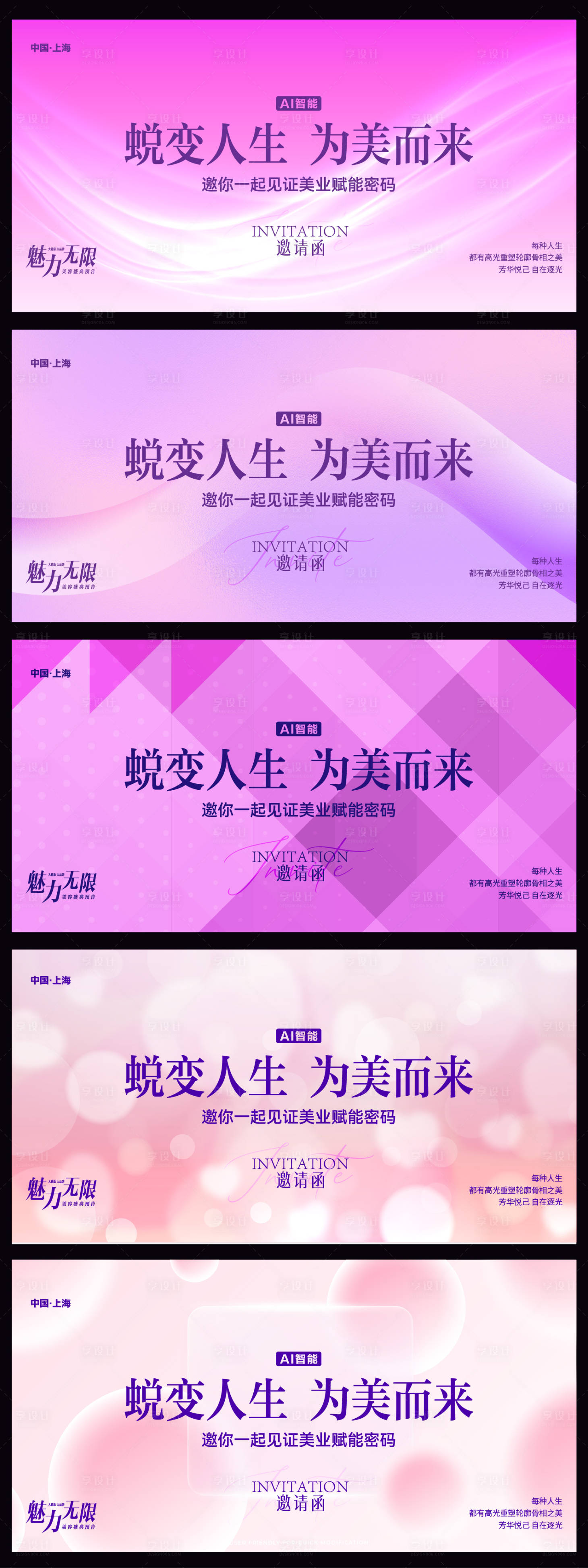 源文件下载【享设计】搜索编号：43780032491967697【美业活动主画面】