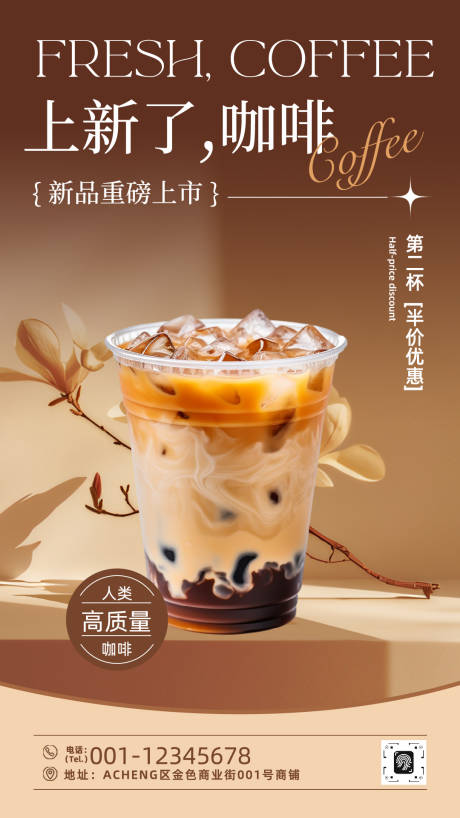 源文件下載【享設計】搜索編號：66890032563397247【咖啡新品上市海報】