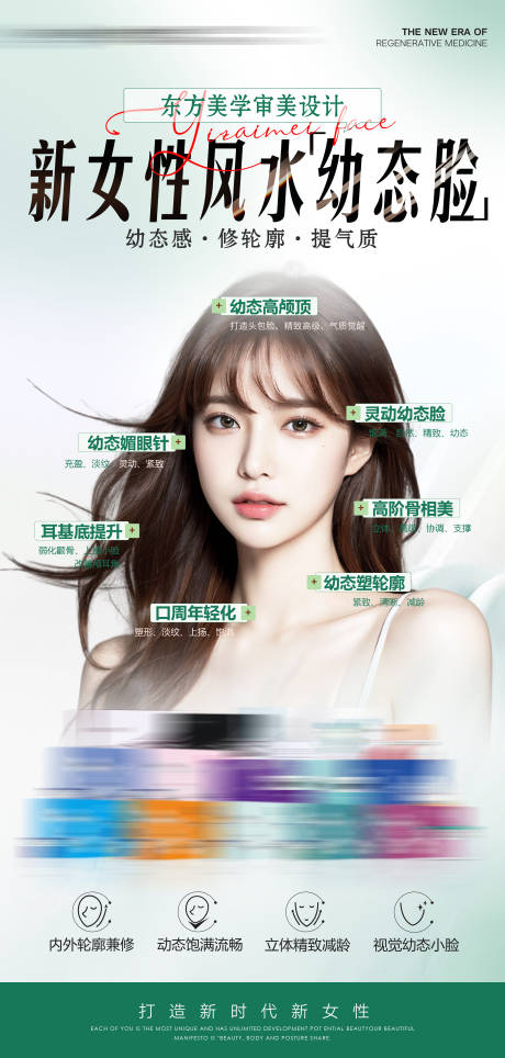 源文件下载【享设计】搜索编号：62740032797552619【医美美学海报】