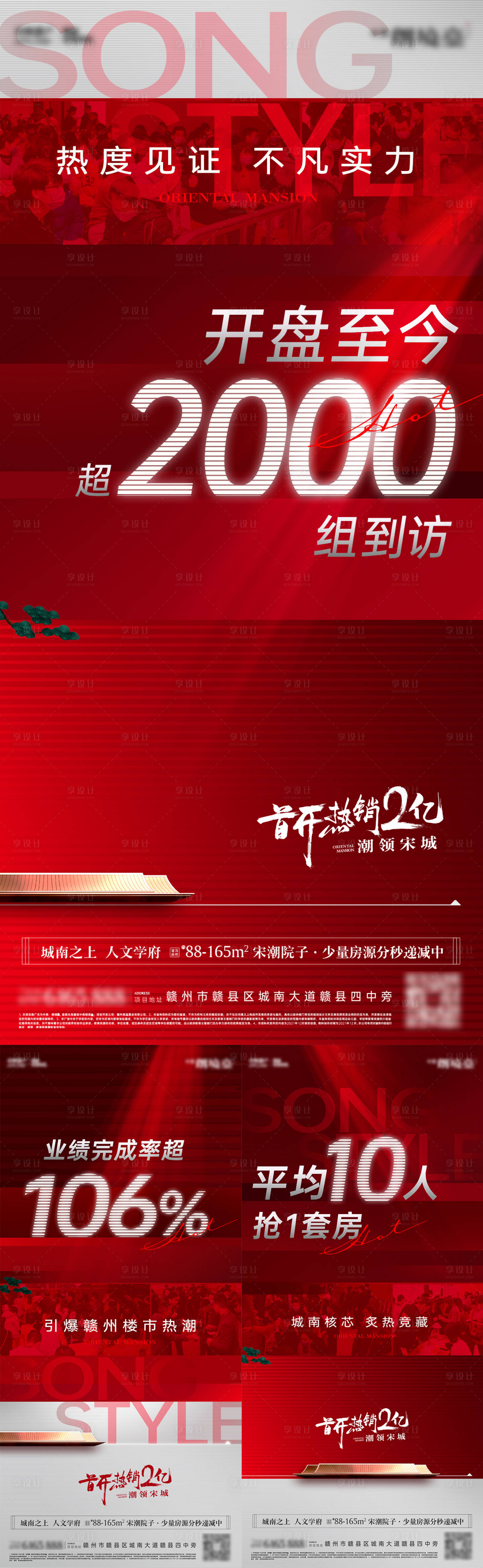 源文件下载【享设计】搜索编号：80050032347661010【开盘热销海报】