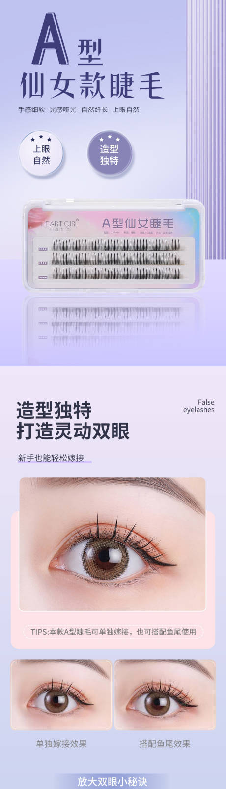 源文件下载【假睫毛详情页】编号：43790032275214493