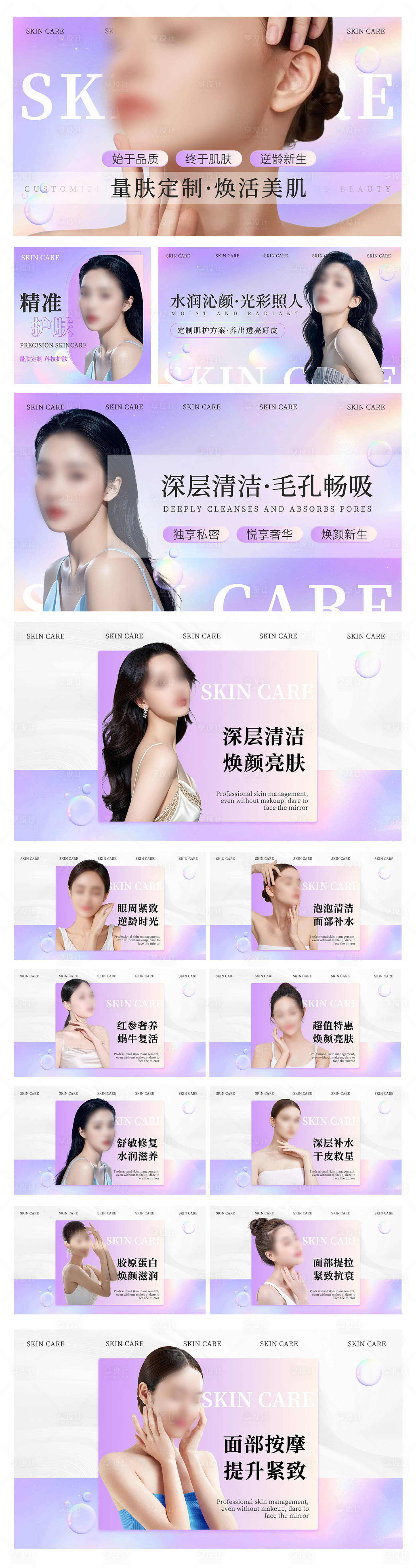 源文件下載【享設計】搜索編號：87270032808893407【紫色面部護理輪播banner】
