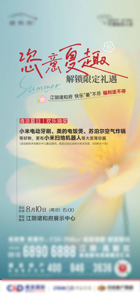源文件下载【享设计】搜索编号：78830032446092101【活动海报】