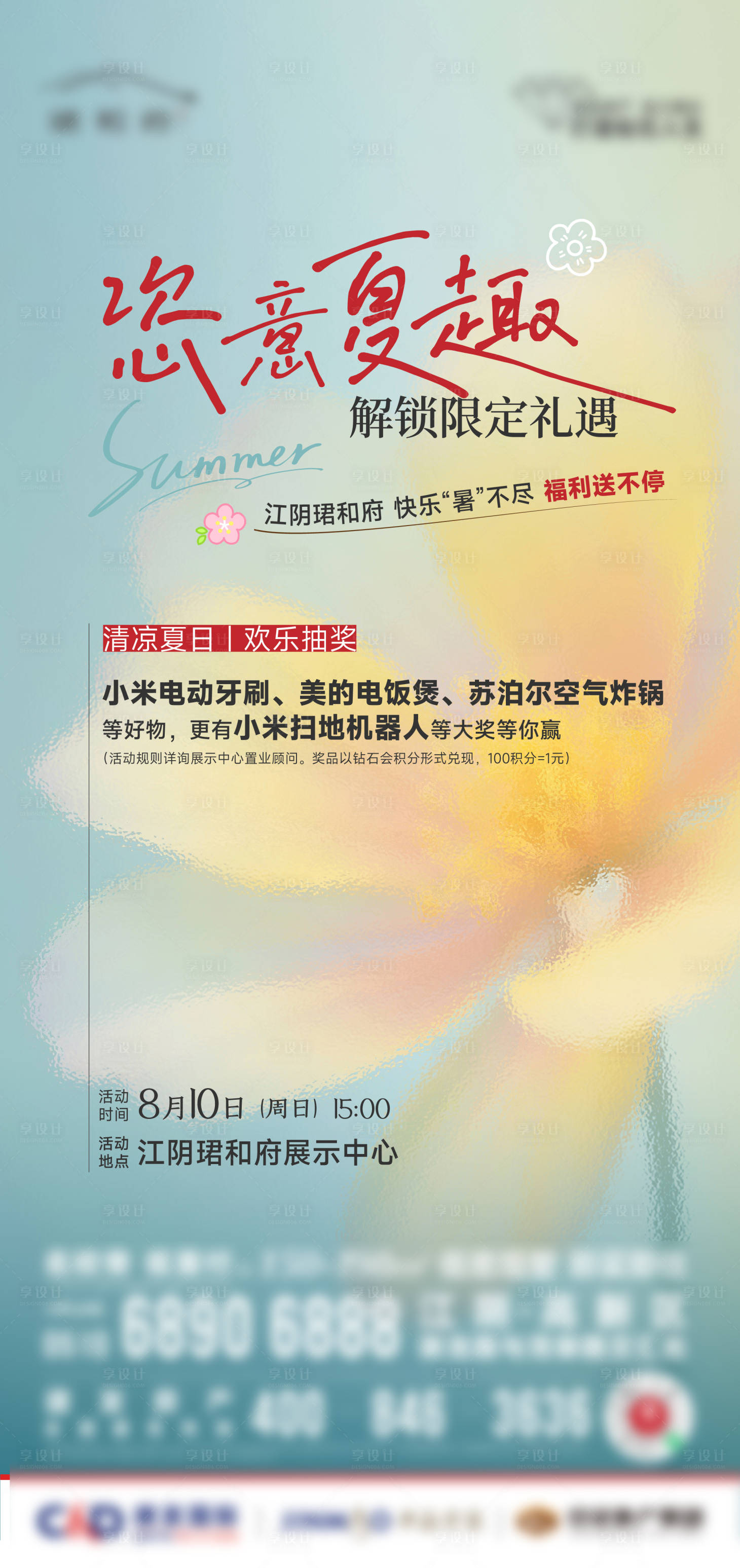 源文件下载【享设计】搜索编号：78830032446092101【活动海报】
